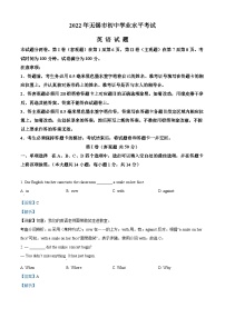 [英语]2022年江苏省无锡市中考真题英语试卷(原题版+解析版)