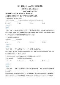 [英语]2022年辽宁省鞍山市中考真题英语试卷(原题版+解析版)