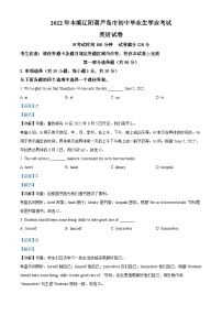 [英语]2022年辽宁省本溪市、辽阳市、葫芦岛市中考真题英语试卷(原题版+解析版)