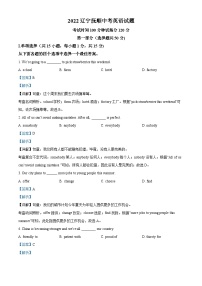 [英语]2022年辽宁省抚顺市中考真题英语试卷(原题版+解析版)