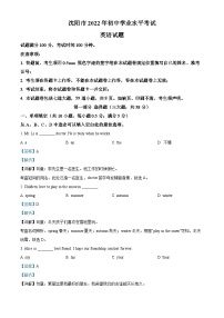 [英语]2022年辽宁省沈阳市中考真题英语试卷(原题版+解析版)