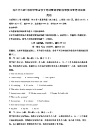 [英语]2022年四川省内江市中考真题英语试卷(原题版+解析版)