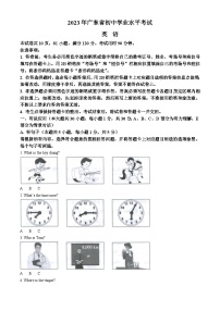 [英语]2023年广东省中考真题英语试卷(原题版+解析版)