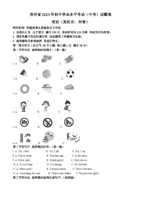 [英语]2023年贵州省中考真题英语试卷(原题版+解析版)