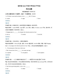 [英语]2023年吉林省中考真题英语试卷(原题版+解析版)