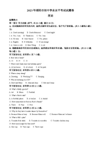 [英语]2023年湖南省邵阳市中考真题英语试卷(原题版+解析版)