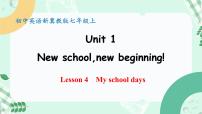 初中冀教版（2024）Lesson 4 My school days优质课件ppt