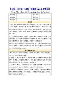 初中英语外研版（2024）七年级上册（2024）Unit 2 More than fun教学设计及反思