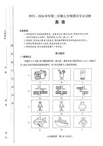 山西太原市2023-2024七年级英语下册试卷及答案+听力音频