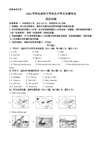 [英语]2022年河北省中考真题英语试卷(原题版+解析版)