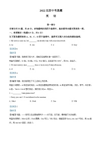 [英语]2022年北京市中考真题英语试卷(原题版+解析版)