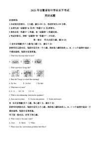 [英语]安徽省2021年中考真题英语试题试卷(原题版+解析版)