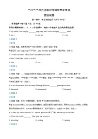 [英语]2022年黑龙江省齐齐哈尔市中考真题英语试卷(原题版+解析版)