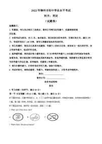 [英语]2022年湖南省郴州市中考真题英语试卷(原题版+解析版)