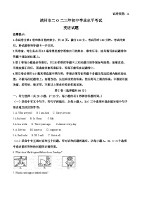 [英语]2023年山东省滨州市中考真题英语试卷(原题版+解析版)