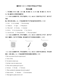 [英语]2023年山东省德州市中考真题英语试卷(原题版+解析版)