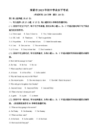[英语]2023年山东省东营市中考真题英语试卷(原题版+解析版)