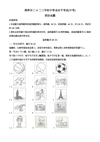 [英语]2023年山东省菏泽市中考真题英语试卷(原题版+解析版)