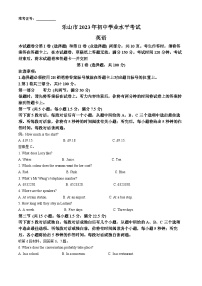 [英语]2023年四川省乐山市中考真题英语试卷(原题版+解析版)