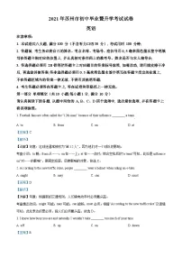 [英语]江苏省苏州市2021年中考真题英语试题试卷(原题版+解析版)