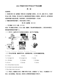 [英语]山东省临沂市2021年中考真题英语试题试卷(原题版+解析版)