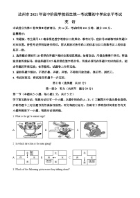 [英语]四川省达州市2021年中考真题英语试题试卷(原题版+解析版)
