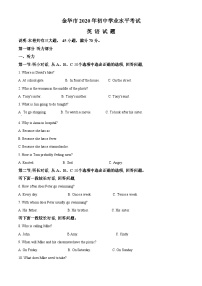 [英语]浙江省金华市2020年中考真题英语试题试卷(原题版+解析版)