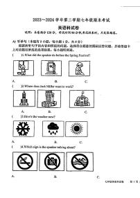 广东省汕头市潮阳区金培学校2023~2024学年七年级下学期期末考试英语试卷