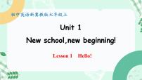 初中英语冀教版（2024）七年级上册（2024）Lesson 1 Hello !多媒体教学ppt课件