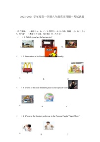 2023-2024学年人教版八年级英语上册期中测试试卷(含答案)