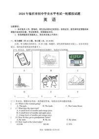 2024年山东省临沂市河东区中考一模英语试题
