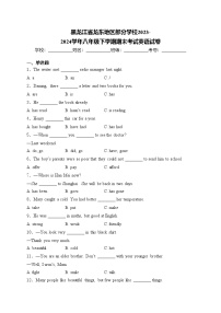 黑龙江省龙东地区部分学校2023-2024学年八年级下学期期末考试英语试卷(含答案)