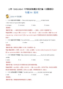 三年（2022-2024）中考英语真题分类汇编（全国通用）专题06 连词（解析版）