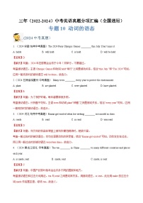 三年（2022-2024）中考英语真题分类汇编（全国通用）专题10 动词的语态（解析版）