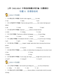 三年（2022-2024）中考英语真题分类汇编（全国通用）专题11 非谓语动词（原卷版）