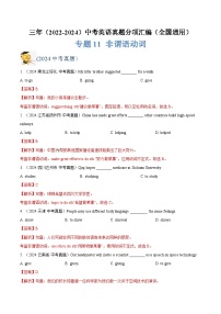 三年（2022-2024）中考英语真题分类汇编（全国通用）专题11 非谓语动词（解析版）