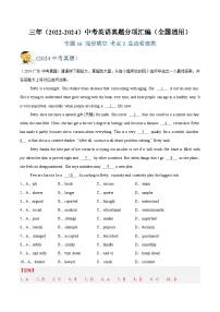 三年（2022-2024）中考英语真题分类汇编（全国通用）专题16 完形填空 考点2 生活哲理类（解析版）