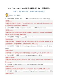 三年（2022-2024）中考英语真题分类汇编（全国通用）专题27 词汇运用 考点1 根据汉语提示完成句子（解析版）