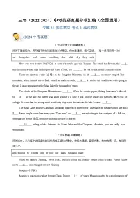三年（2022-2024）中考英语真题分类汇编（全国通用）专题33 短文填空 考点2 选词填空（原卷版）