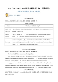 三年（2022-2024）中考英语真题分类汇编（全国通用）专题34 短文填空 考点3 自由填空（原卷版）