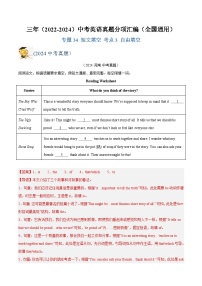 三年（2022-2024）中考英语真题分类汇编（全国通用）专题34 短文填空 考点3 自由填空（解析版）