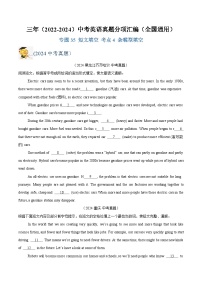 三年（2022-2024）中考英语真题分类汇编（全国通用）专题35 短文填空 考点4 杂糅型填空（原卷版）