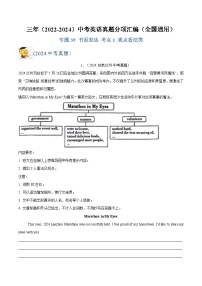三年（2022-2024）中考英语真题分类汇编（全国通用）专题39 书面表达 考点1 观点看法类（原卷版）
