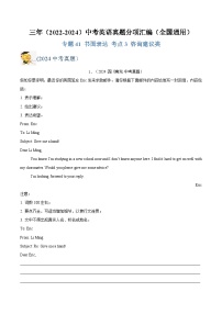 三年（2022-2024）中考英语真题分类汇编（全国通用）专题41 书面表达 考点3 咨询建议类（解析版）