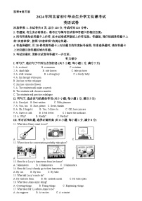 2024年河北省中考英语真题（2份打包，原卷版+解析版）