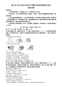 2024年四川省眉山中考英语真题（2份打包，原卷版+解析版）