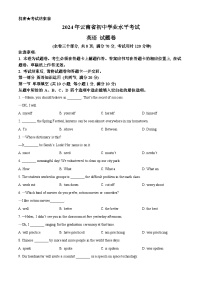 2024年云南省中考英语真题（2份打包，原卷版+解析版）