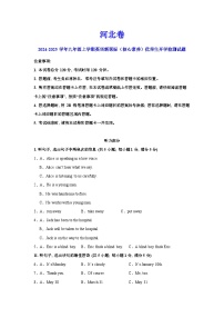 河北卷-2024-2025学年九年级上学期英语新课标（核心素养）优秀生开学检测试题（考试版）A4