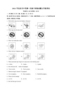 2024年江苏省扬州市仪征市中考一模英语试卷（含答案解析）