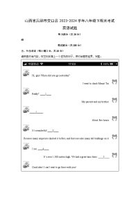 [英语][期末]山西省吕梁市交口县2023-2024学年八年级下期末考试试题(解析版)